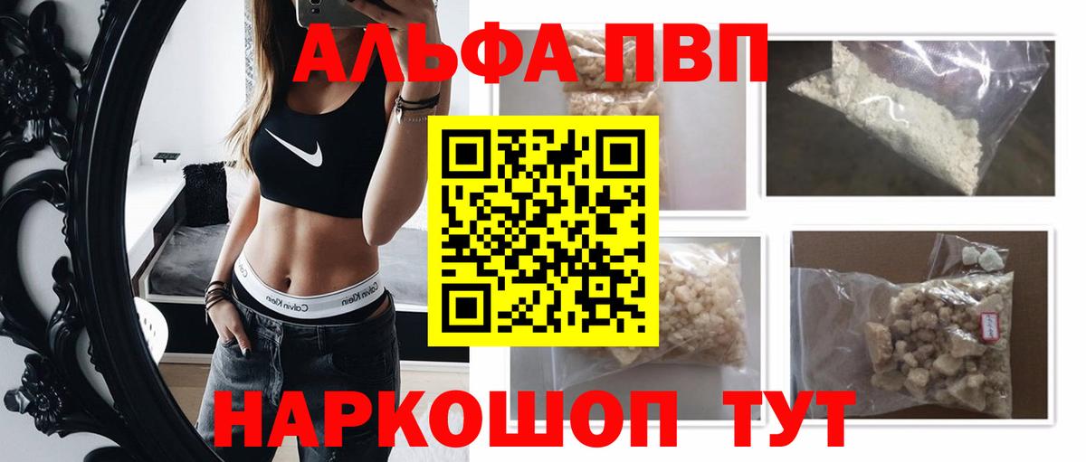 Alfa_PVP мука Кызыл