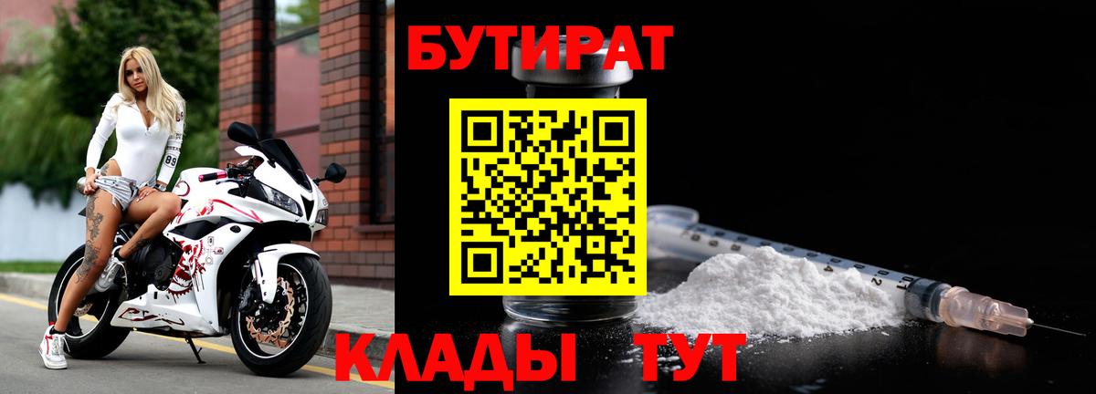 Кызыл  Бутират BDO 33%  Вход с VPN 
