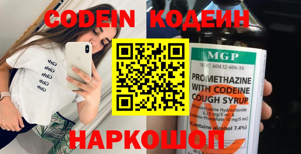Кызыл  Кодеиновый сироп Lean Purple Drank  Codein Purple Drank  Вход с VPN 