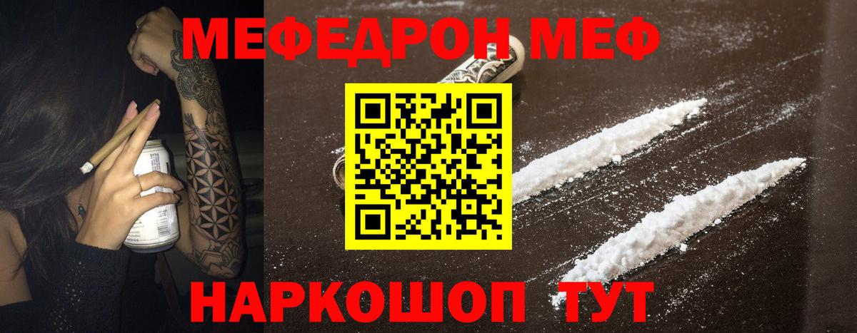 МЕФ  Вход с VPN  Мефедрон  МЕФ кристаллы  Кызыл  Мефедрон кристаллы 