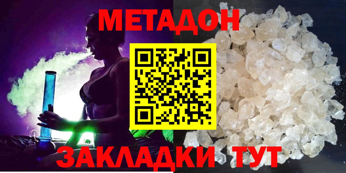 МЕТАДОН белоснежный Кызыл