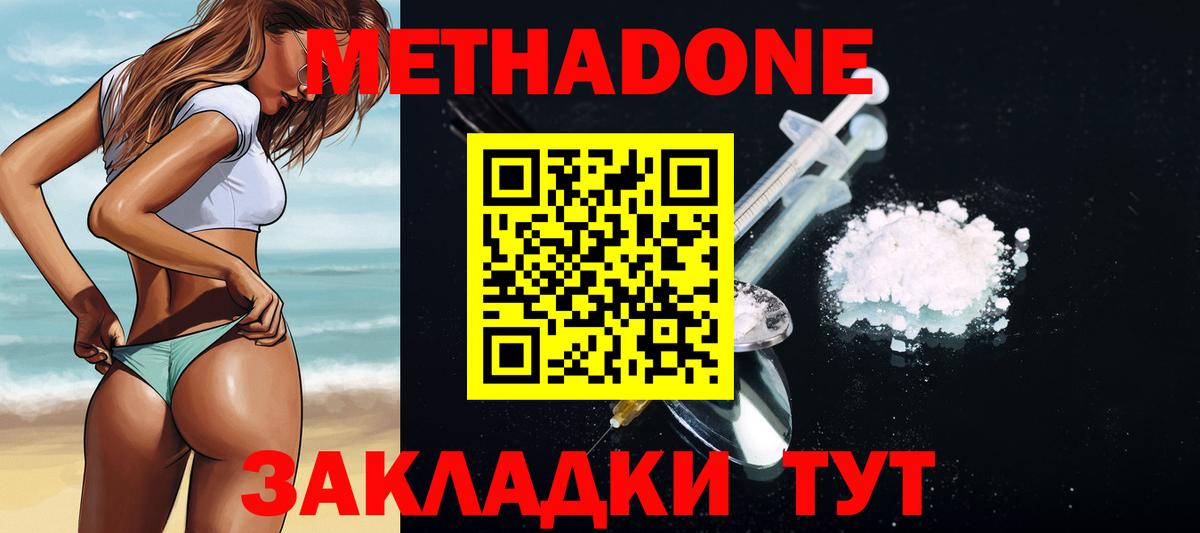 Кызыл  Метадон methadone  МЕТАДОН белоснежный  Вход с VPN 